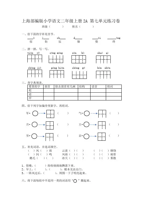 上海部编版小学语文二年级上册2A 第七单元练习题(附答案)