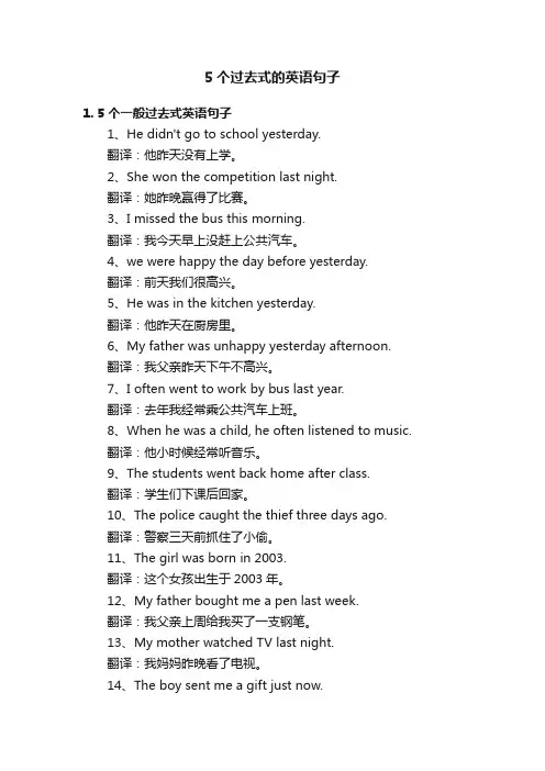 5个过去式的英语句子