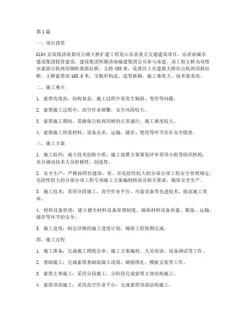 公路工程施工真实案例(3篇)