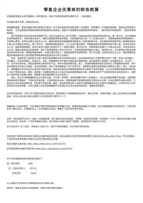 零售企业优惠券的财务核算