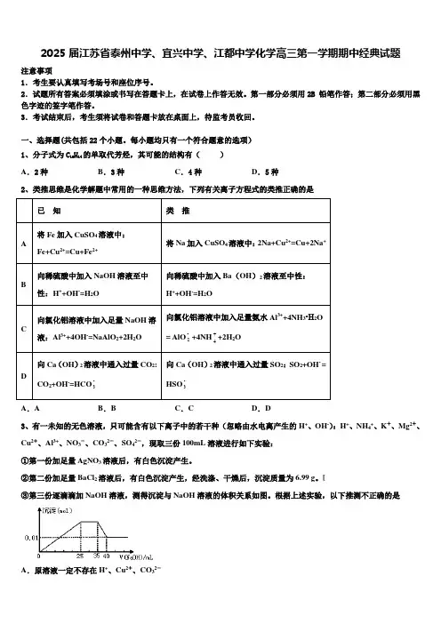 2025届江苏省泰州中学、宜兴中学、江都中学化学高三第一学期期中经典试题含解析