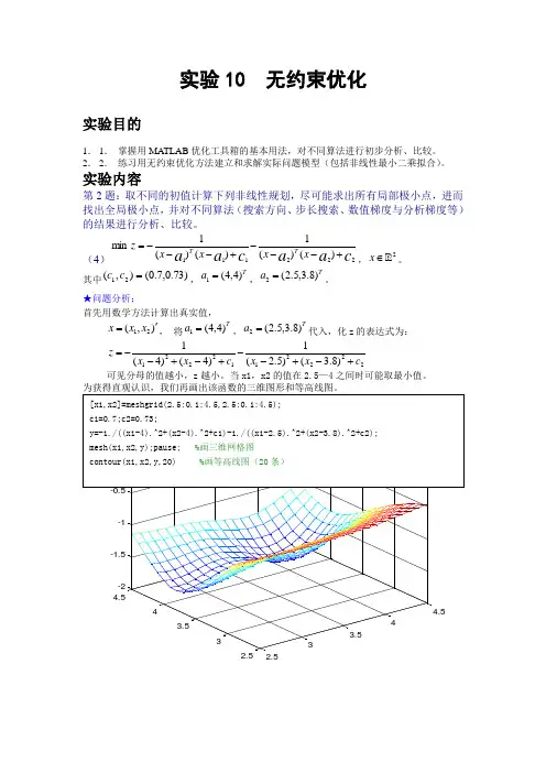 实验10无约束优化