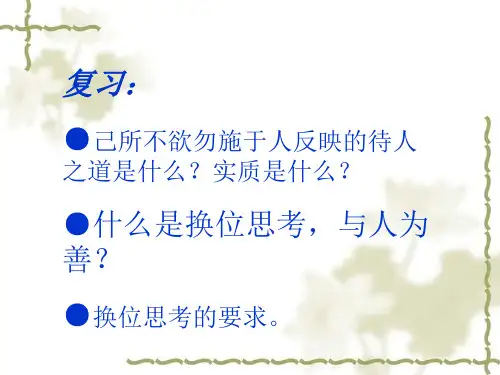 八年级政治上册课件：9.3平等尊重你我他 (共22张PPT)