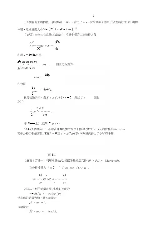 大学物理期末计算题复习例题.docx