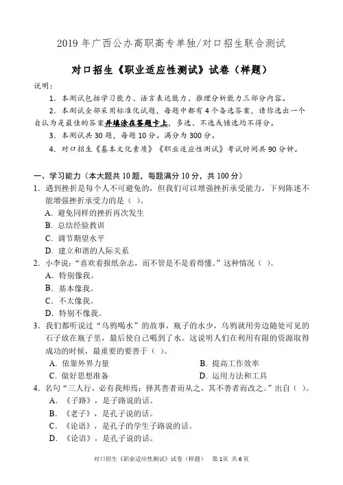 对口招生《职业适应性测试》试卷(样题)