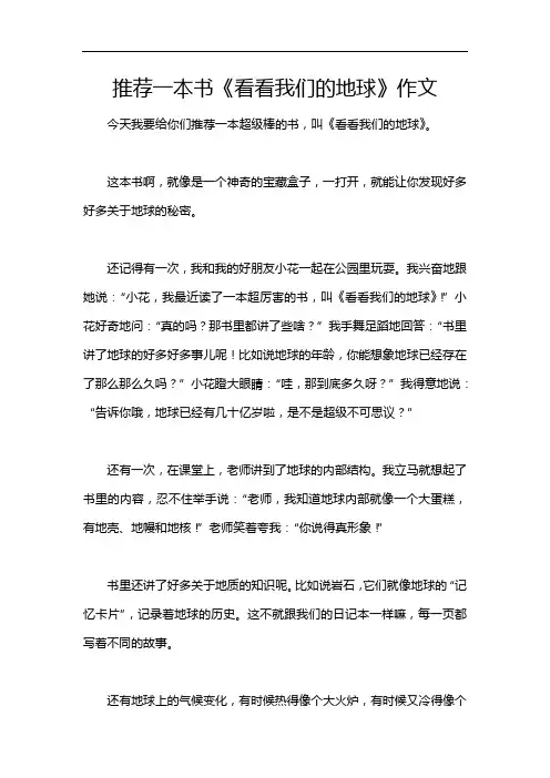 推荐一本书《看看我们的地球》作文