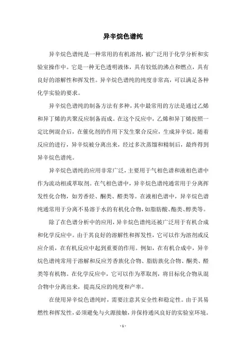 异辛烷色谱纯