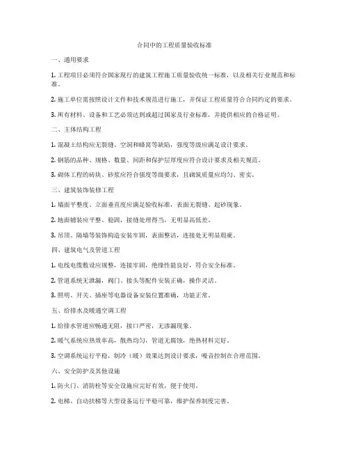 合同中的工程质量验收标准
