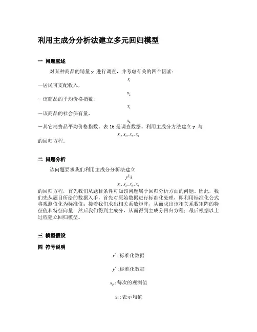 数学建模模拟题,图论,回归模型,聚类分析,因子分析等(74)