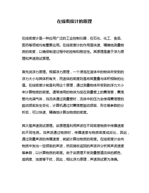 在线密度计的原理