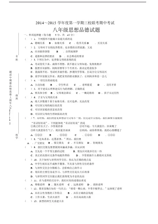 2019-2020年八年级上册思想品德期中试题.docx