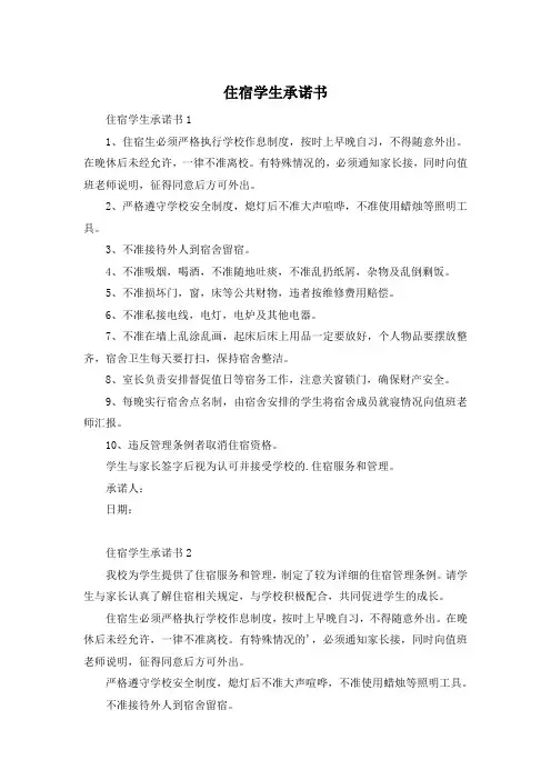 住宿学生承诺书