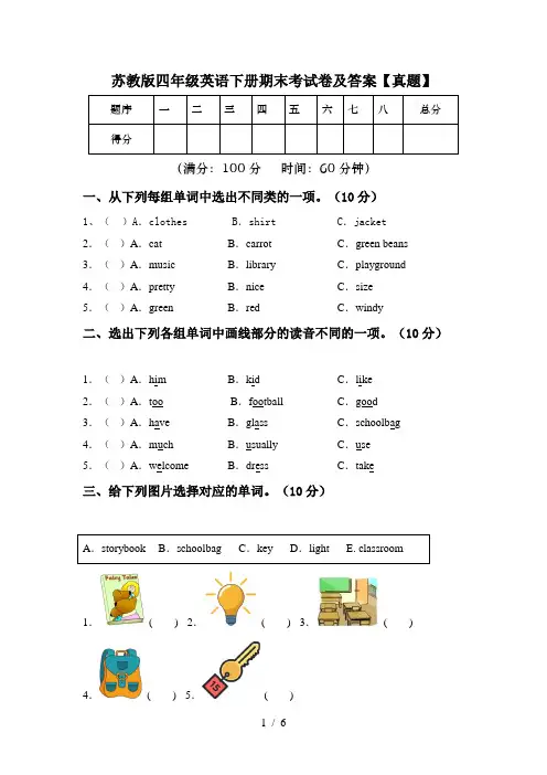 苏教版四年级英语下册期末考试卷及答案【真题】
