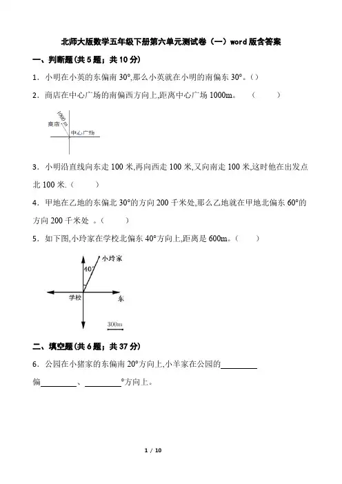 北师大版数学五年级下册第六单元测试卷(word版含答案)