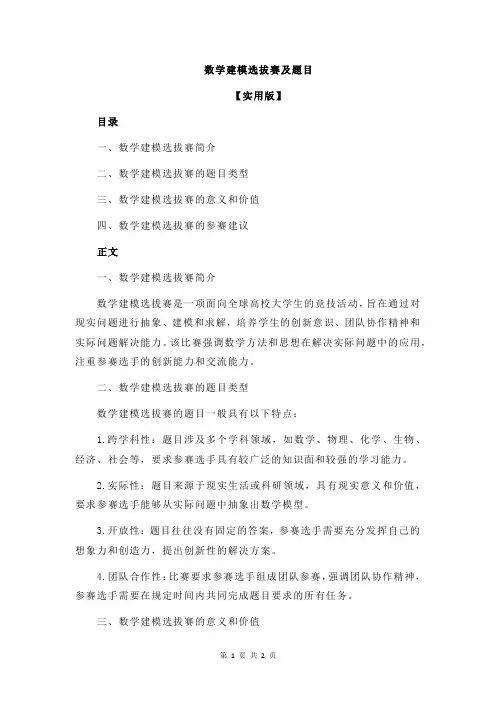 数学建模选拔赛及题目