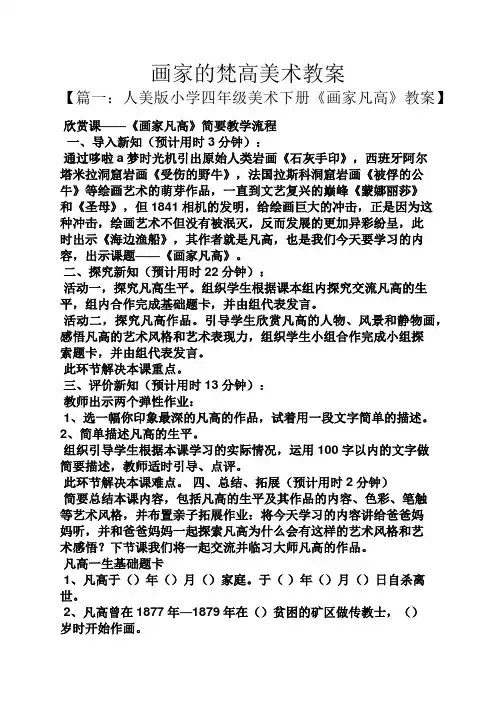 画家的梵高美术教案