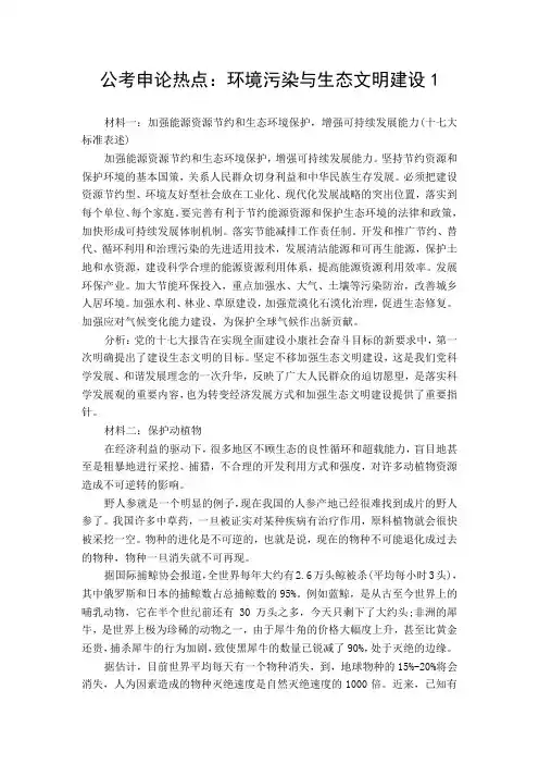 (备考辅导)公考申论热点：环境污染与生态文明建设1