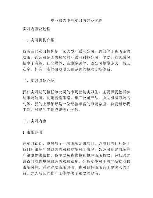毕业报告中的实习内容及过程