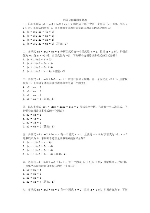 因式分解难题竞赛题
