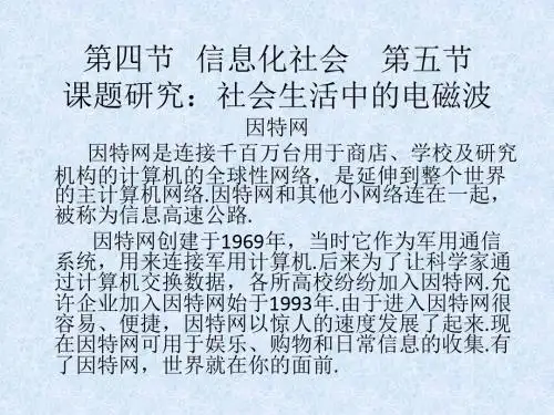 人教版高中物理选修(1-1)-4.4《信息化社会》课件1