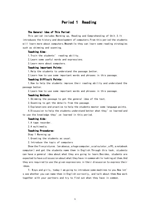 优质高中人教版英语必修2(Unit3 Computers--Period1 Reading)教案