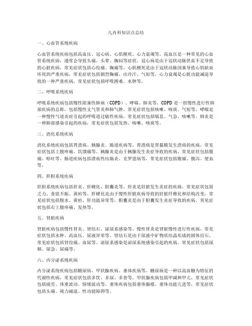 儿内科知识点总结