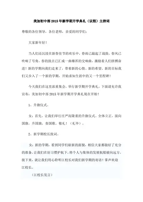 2015春季开学典礼主持稿