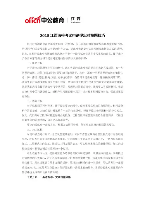2018江西法检考试申论提出对策题技巧