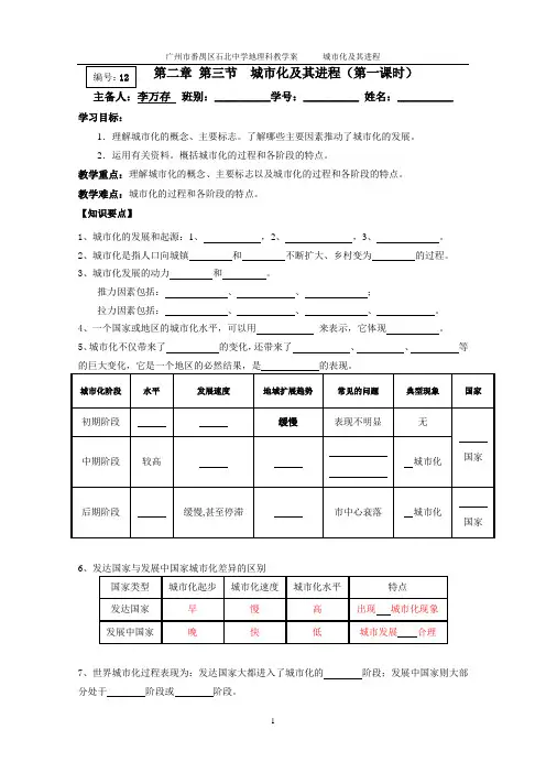 12城市化 第一课时(2012.3.28)