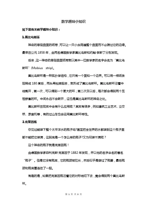 数学趣味小知识