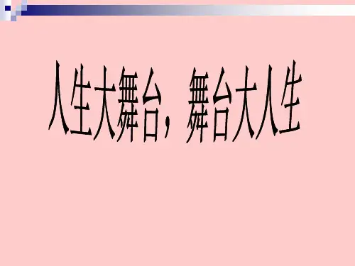优质课一等奖高中语文必修四《雷雨 》(4)
