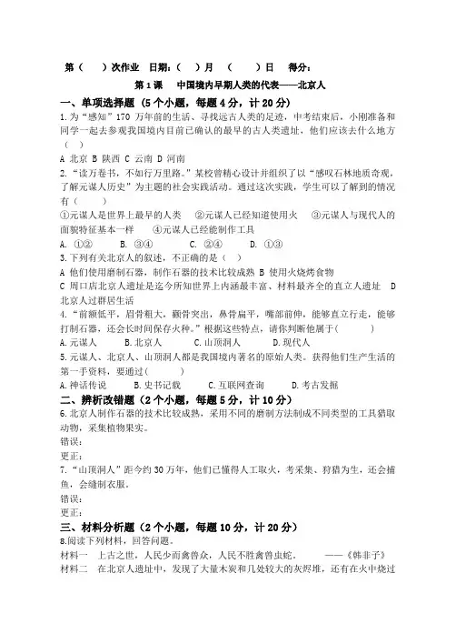 作业 第1课 中国境内早期人类的代表——北京人(含答案)