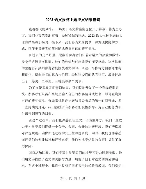 2023语文报杯主题征文结果查询