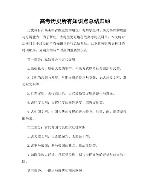 高考历史所有知识点总结归纳