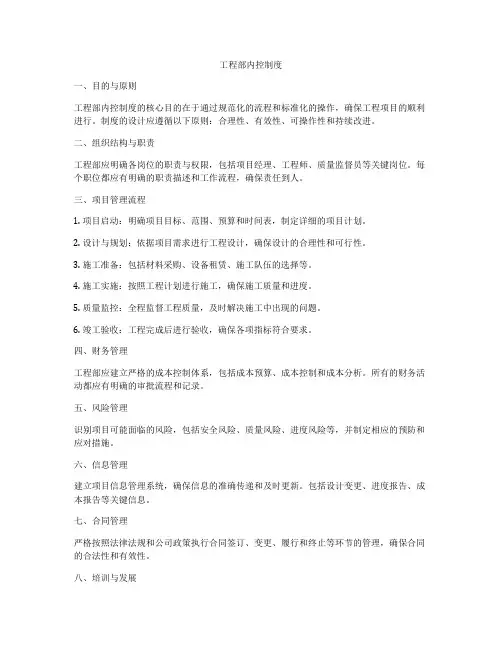 工程部内控制度