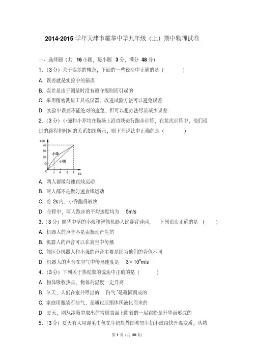 2014-2015学年天津市耀华中学九年级(上)期中物理试卷和答案