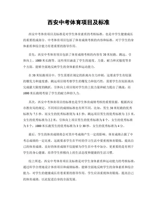 西安中考体育项目及标准