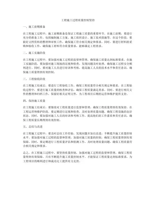 工程施工过程质量控制坚持