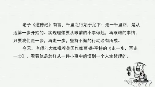 2023-2024学年统编版语文七年级上册第14课《走一步,再走一步》课件(18张ppt)