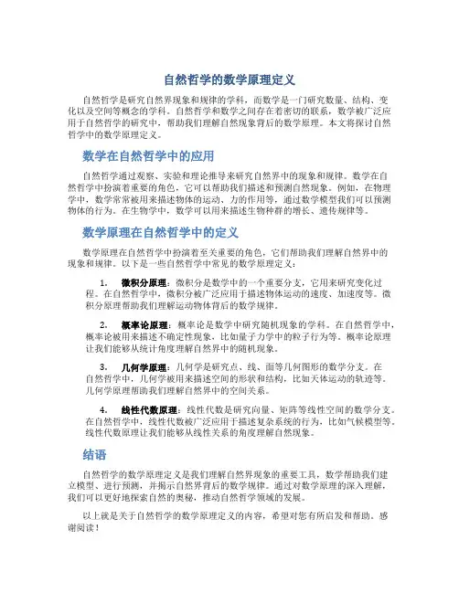 自然哲学的数学原理定义