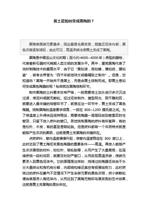 黄土是如何变成黑陶的？