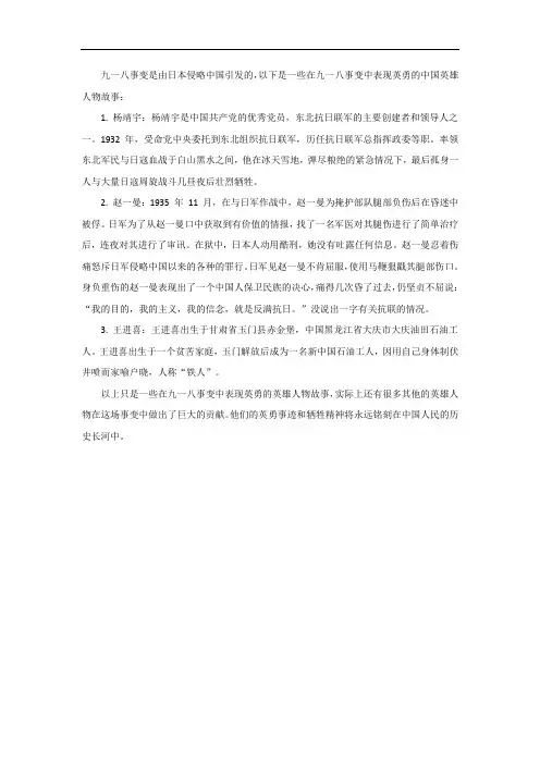 九一八事变英雄人物故事