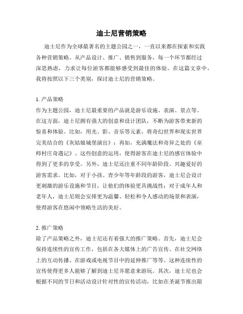 迪士尼营销策略