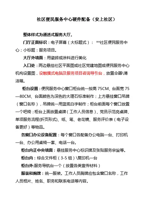 社区便民服务手册