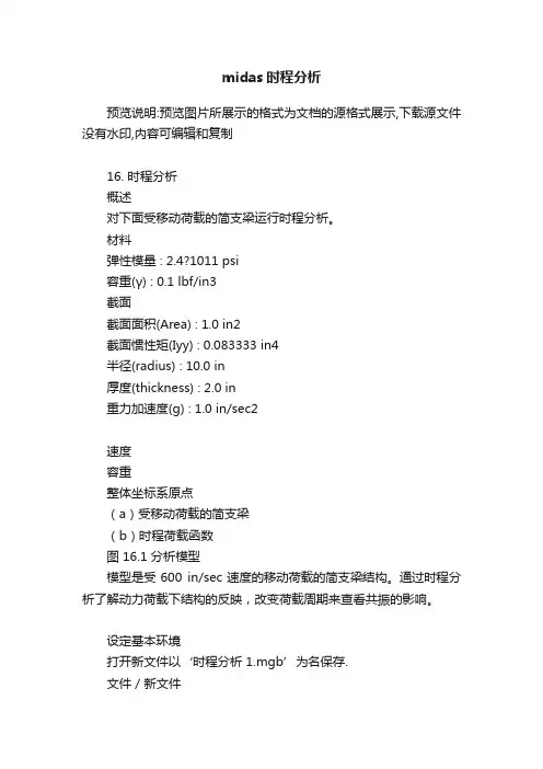 midas时程分析