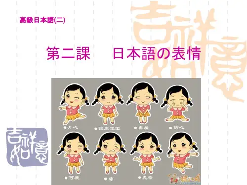 第二课 表情 1