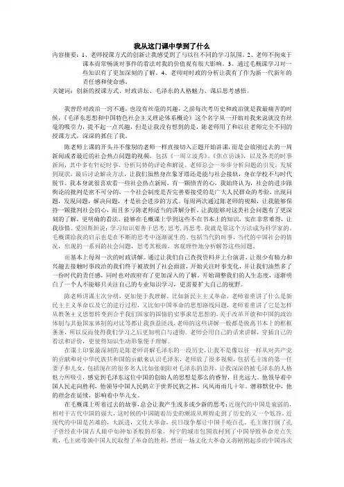 毛概课感想：我从这门课上学到了什么