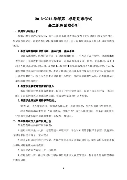 高二地理期末试卷分析
