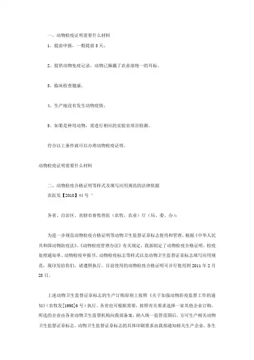动物检疫证明需要什么材料