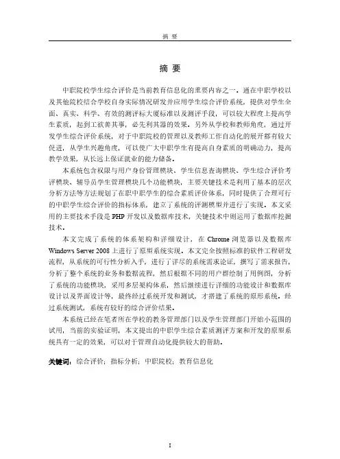 中职学校学生综合评价系统的设计与实现